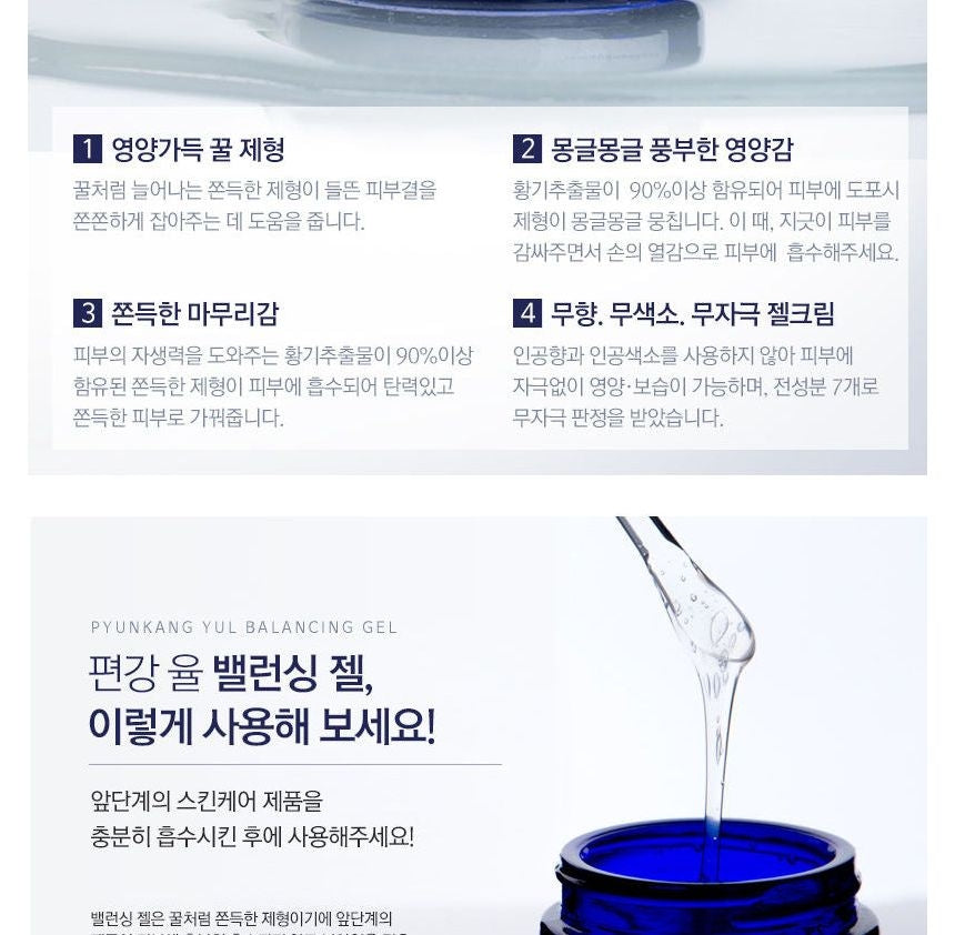 Pyunkang Yul Balancing Gel — 100 mL