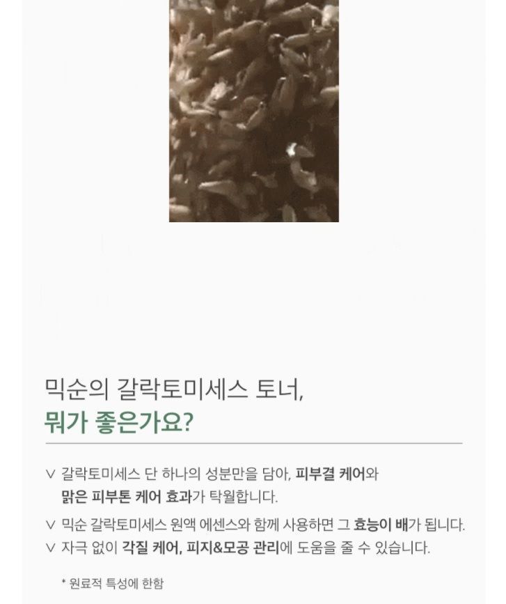 mixsoon Galactomyces Toner — 300 mL