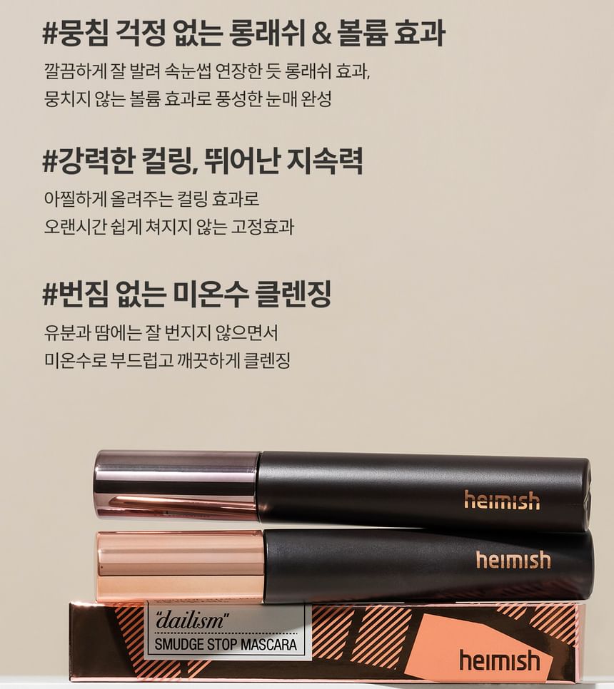 Heimish Dailism Smudge Stop Mascara — Curling